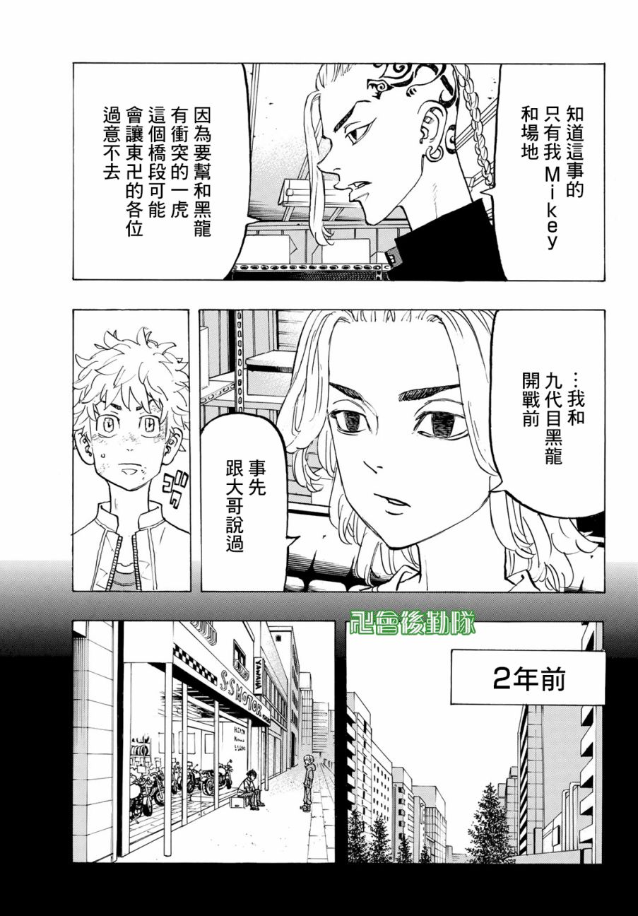 东京复仇者韩漫全集-第141话 lay out a plan无删减无遮挡章节图片 