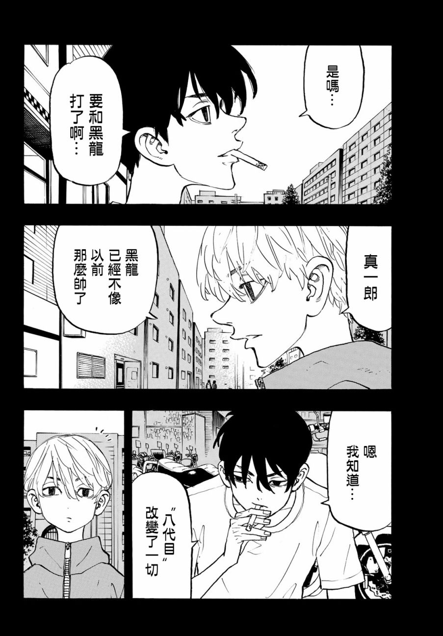 东京复仇者韩漫全集-第141话 lay out a plan无删减无遮挡章节图片 