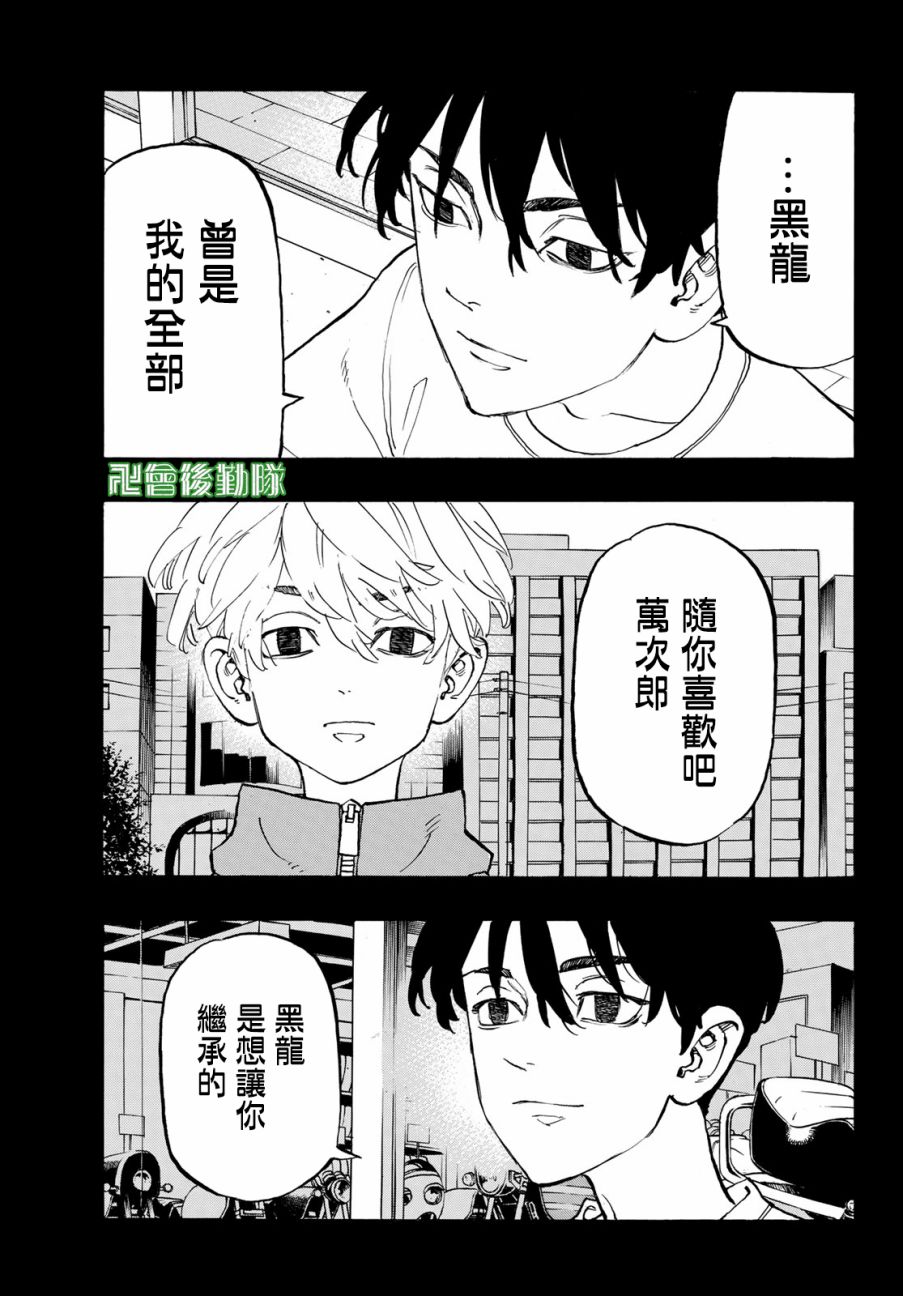 东京复仇者韩漫全集-第141话 lay out a plan无删减无遮挡章节图片 