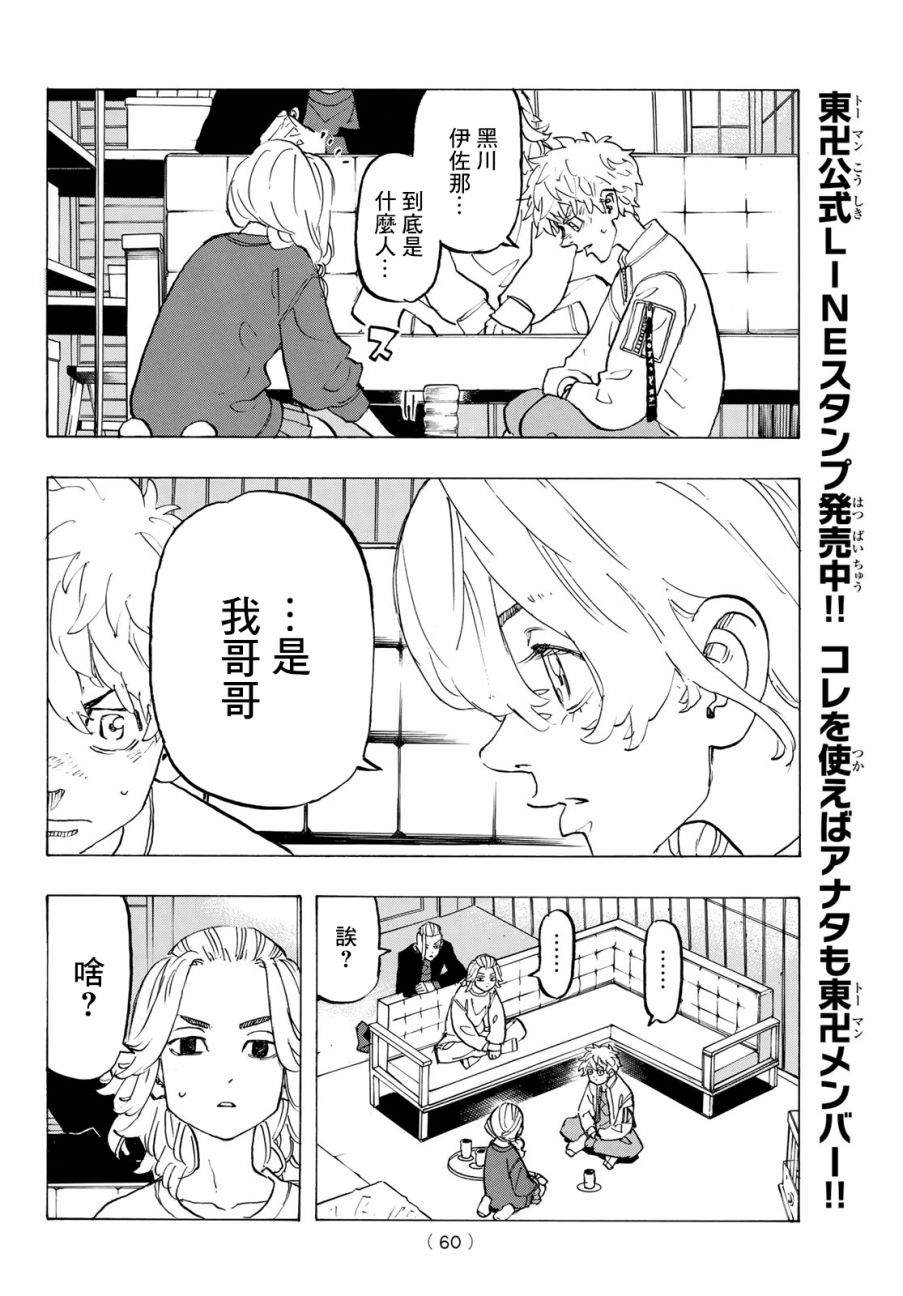 东京复仇者韩漫全集-第141话 lay out a plan无删减无遮挡章节图片 