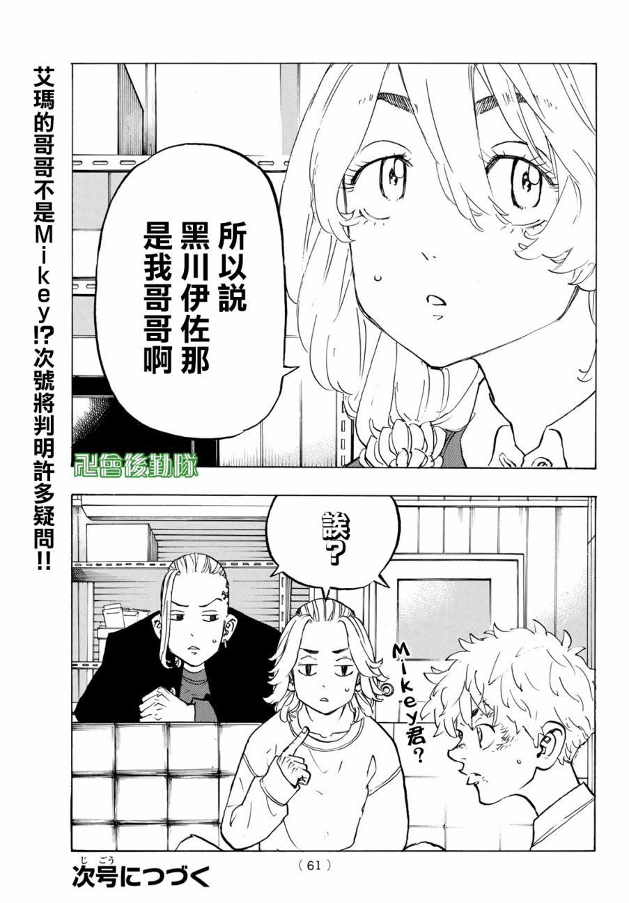 东京复仇者韩漫全集-第141话 lay out a plan无删减无遮挡章节图片 