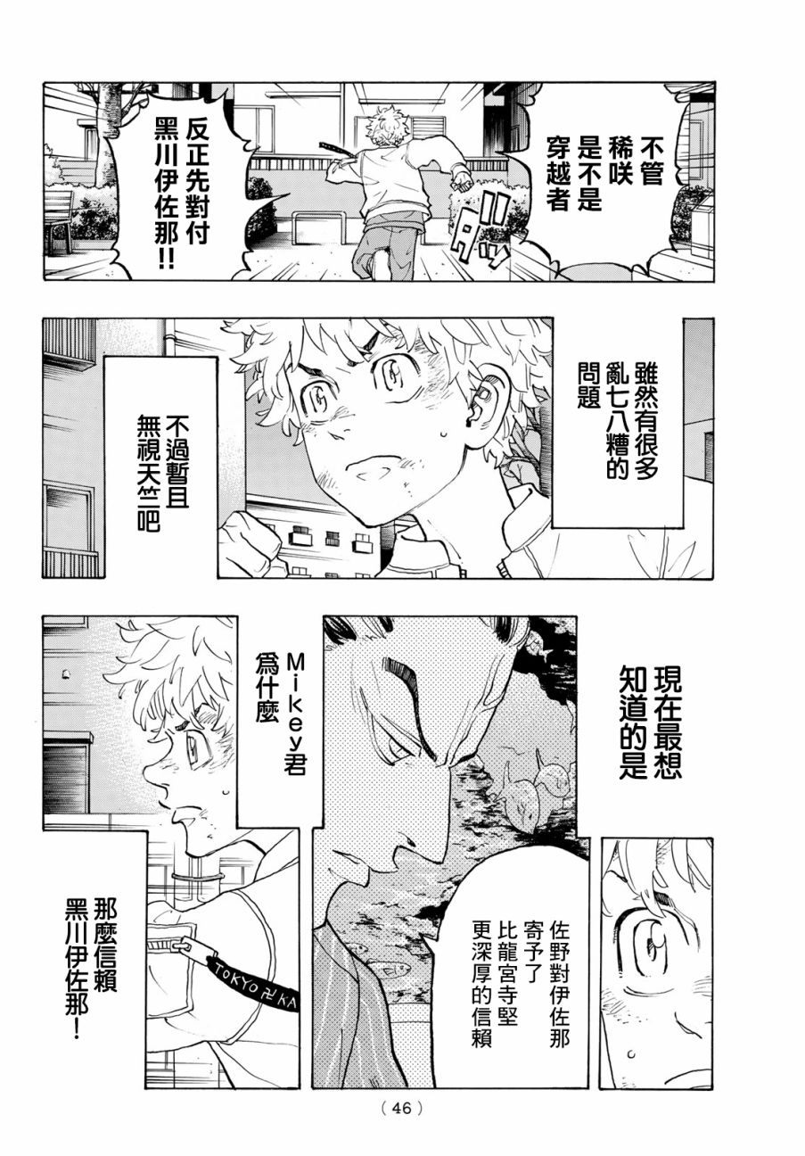 东京复仇者韩漫全集-第141话 lay out a plan无删减无遮挡章节图片 