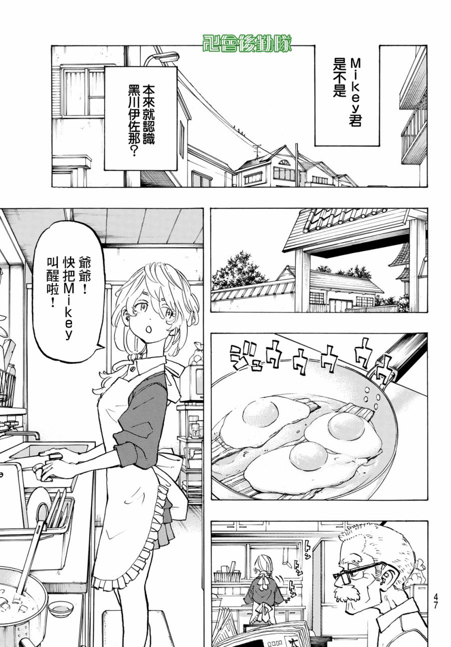 东京复仇者韩漫全集-第141话 lay out a plan无删减无遮挡章节图片 