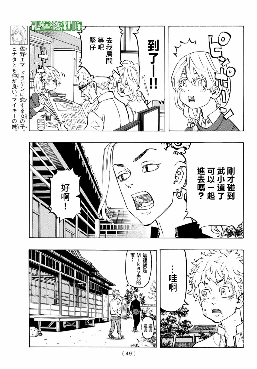 东京复仇者韩漫全集-第141话 lay out a plan无删减无遮挡章节图片 