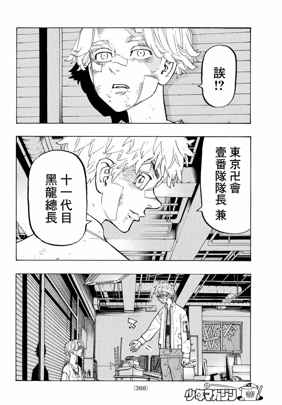 东京复仇者韩漫全集-第143话 come back to life无删减无遮挡章节图片 