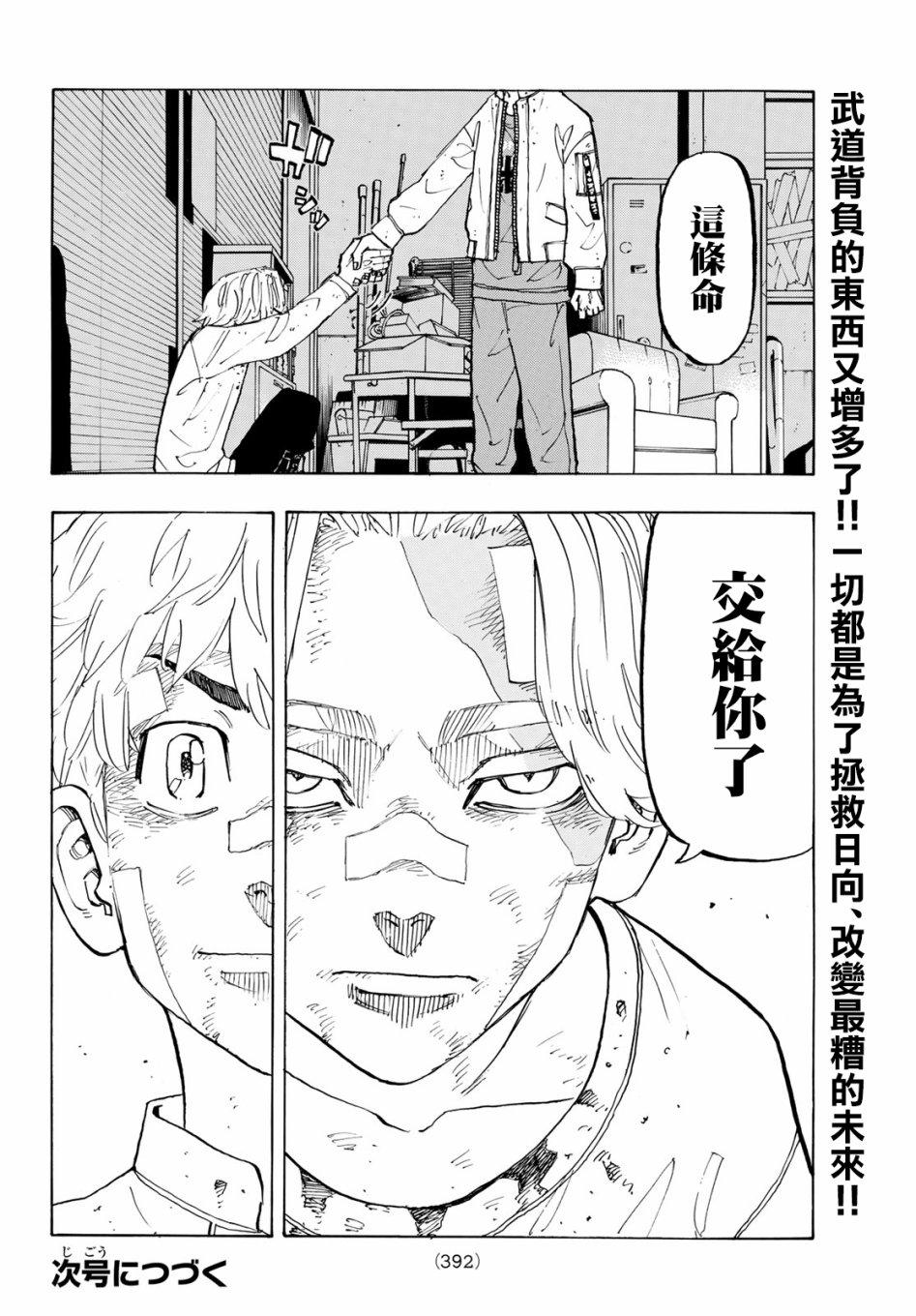 东京复仇者韩漫全集-第143话 come back to life无删减无遮挡章节图片 