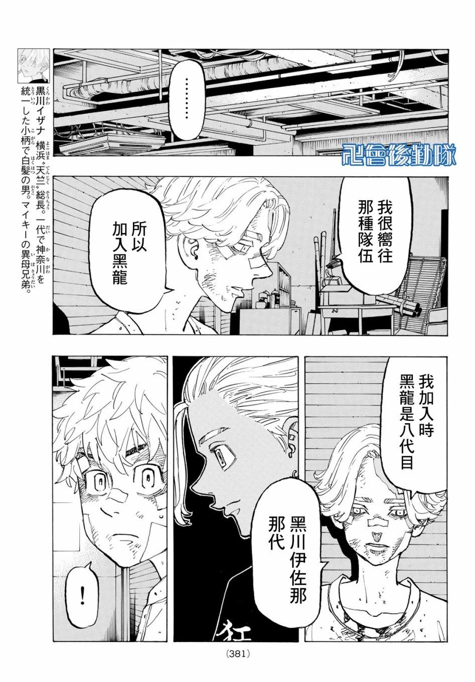 东京复仇者韩漫全集-第143话 come back to life无删减无遮挡章节图片 
