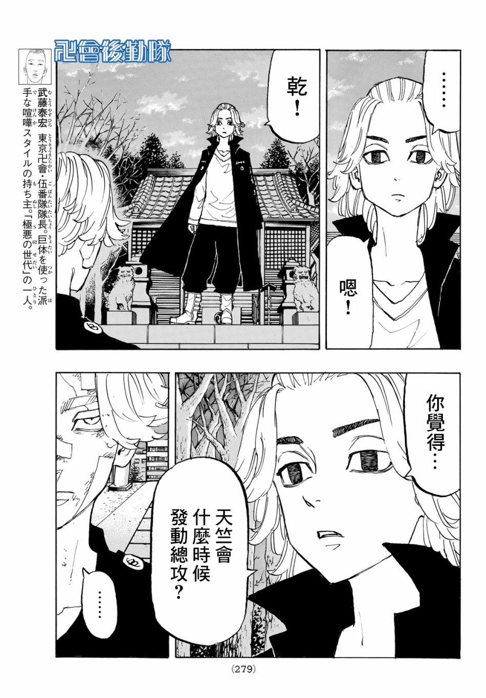 东京复仇者韩漫全集-第144话 big hearted无删减无遮挡章节图片 