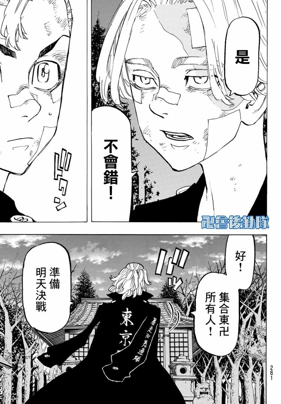 东京复仇者韩漫全集-第144话 big hearted无删减无遮挡章节图片 