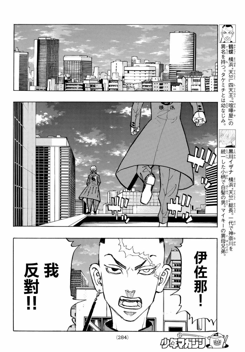 东京复仇者韩漫全集-第144话 big hearted无删减无遮挡章节图片 