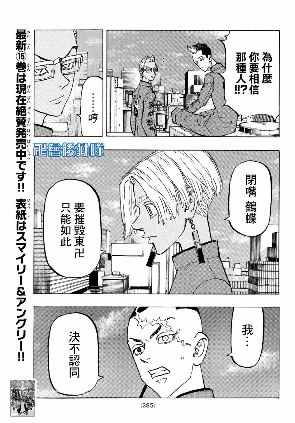 东京复仇者韩漫全集-第144话 big hearted无删减无遮挡章节图片 