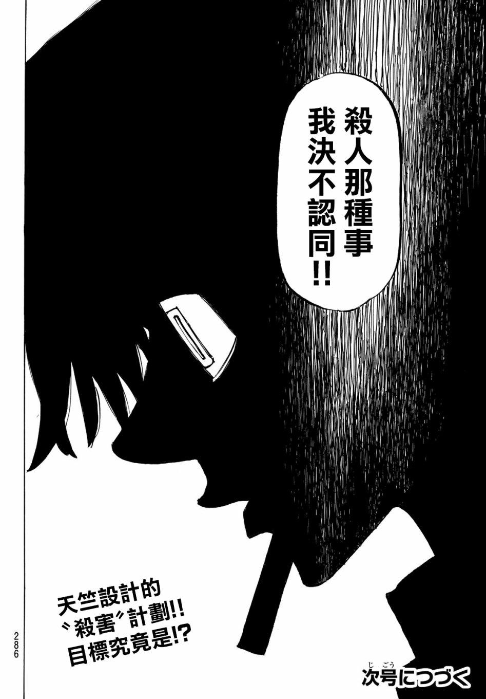 东京复仇者韩漫全集-第144话 big hearted无删减无遮挡章节图片 