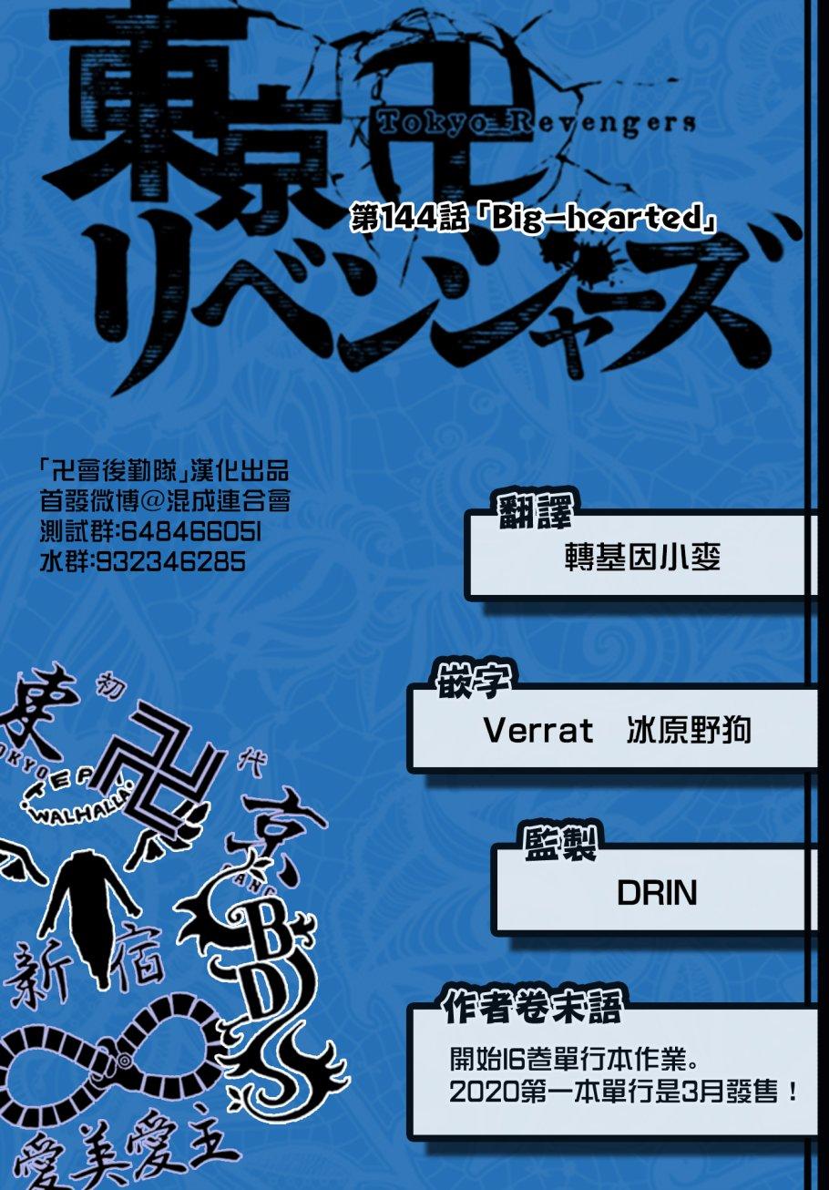 东京复仇者韩漫全集-第144话 big hearted无删减无遮挡章节图片 