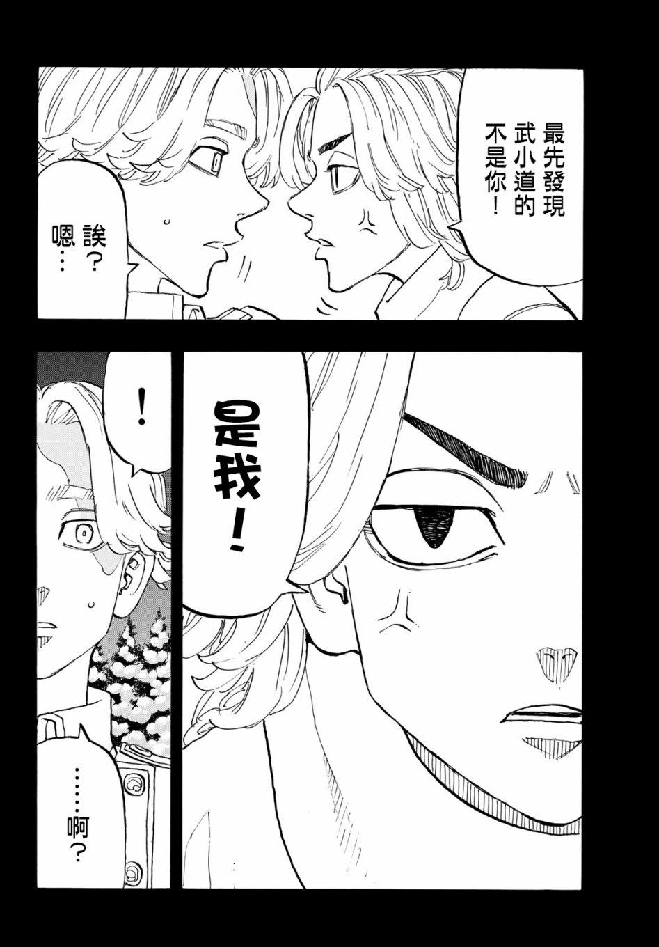 东京复仇者韩漫全集-第144话 big hearted无删减无遮挡章节图片 