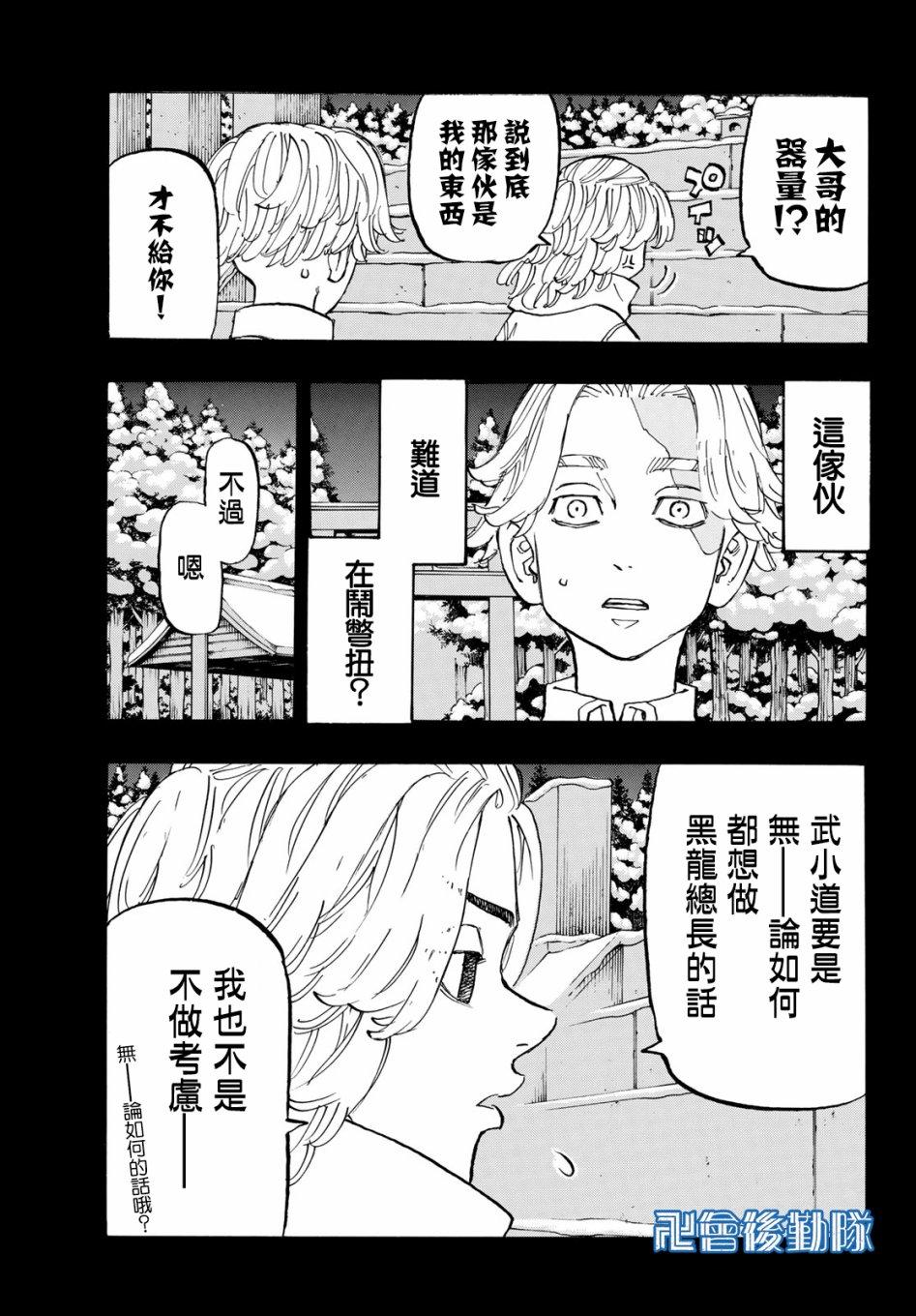 东京复仇者韩漫全集-第144话 big hearted无删减无遮挡章节图片 