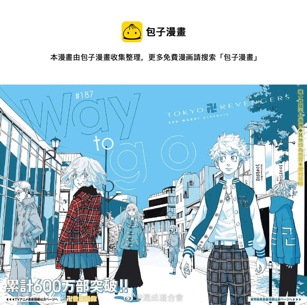 东京复仇者韩漫全集-第187话 way to go无删减无遮挡章节图片 