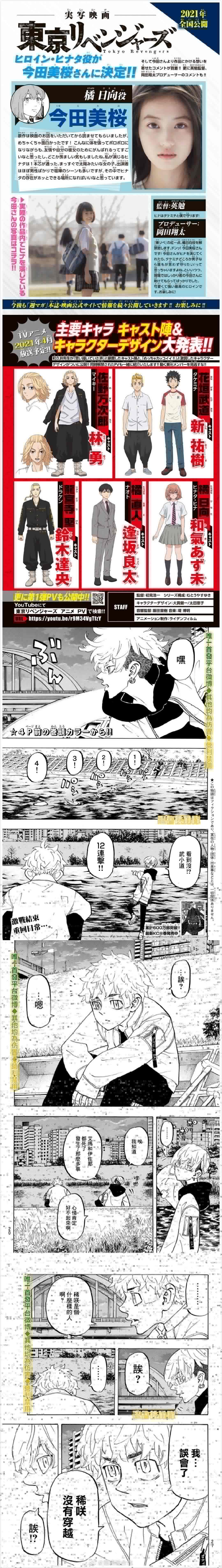 东京复仇者韩漫全集-第187话 way to go无删减无遮挡章节图片 