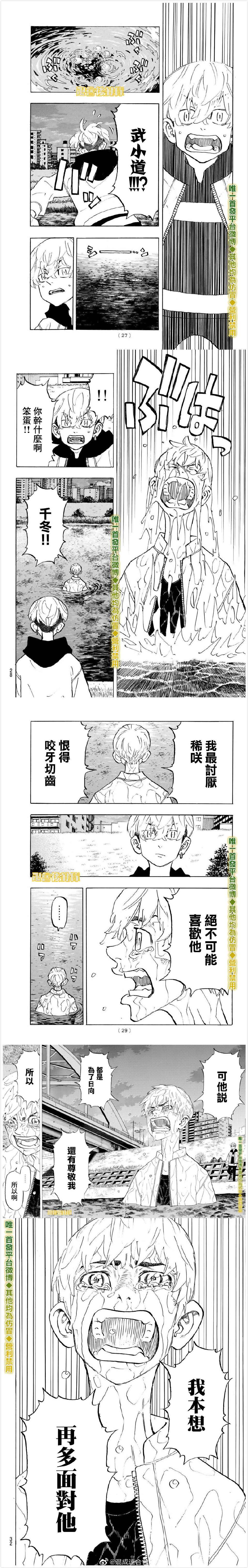 东京复仇者韩漫全集-第187话 way to go无删减无遮挡章节图片 