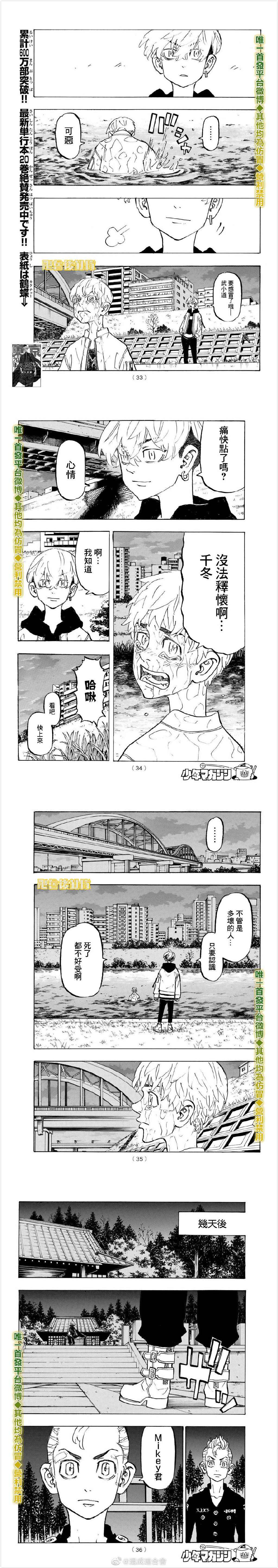 东京复仇者韩漫全集-第187话 way to go无删减无遮挡章节图片 