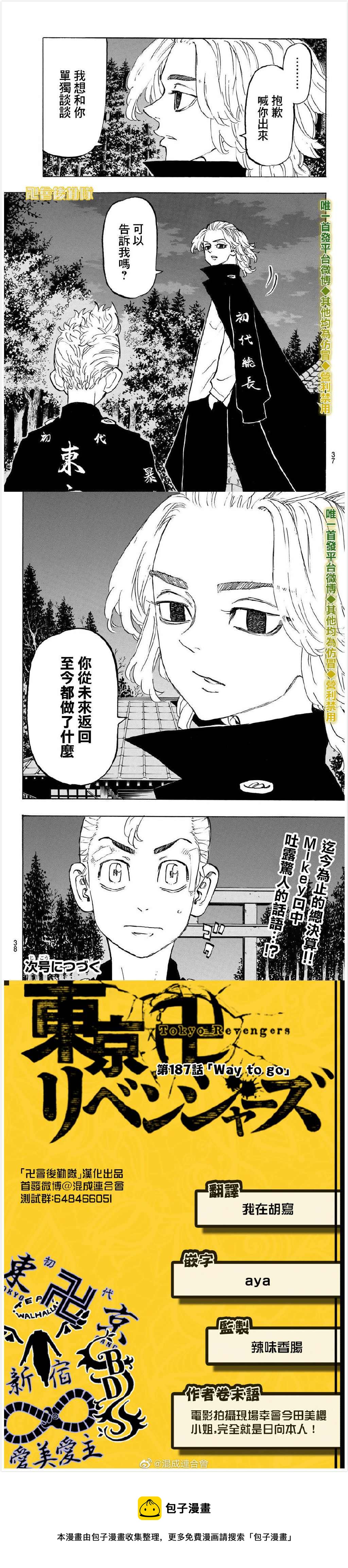 东京复仇者韩漫全集-第187话 way to go无删减无遮挡章节图片 
