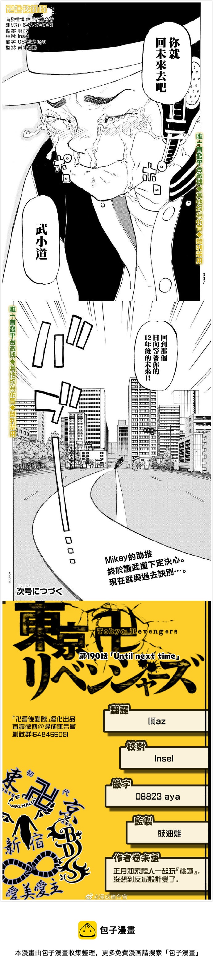 东京复仇者韩漫全集-第190话 Until next time无删减无遮挡章节图片 