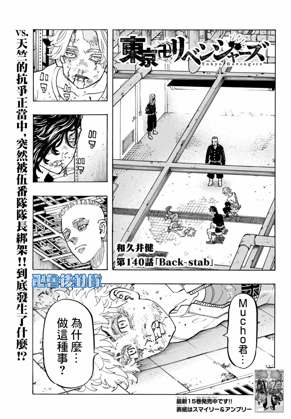 东京复仇者韩漫全集-第145话 Go-to guy无删减无遮挡章节图片 