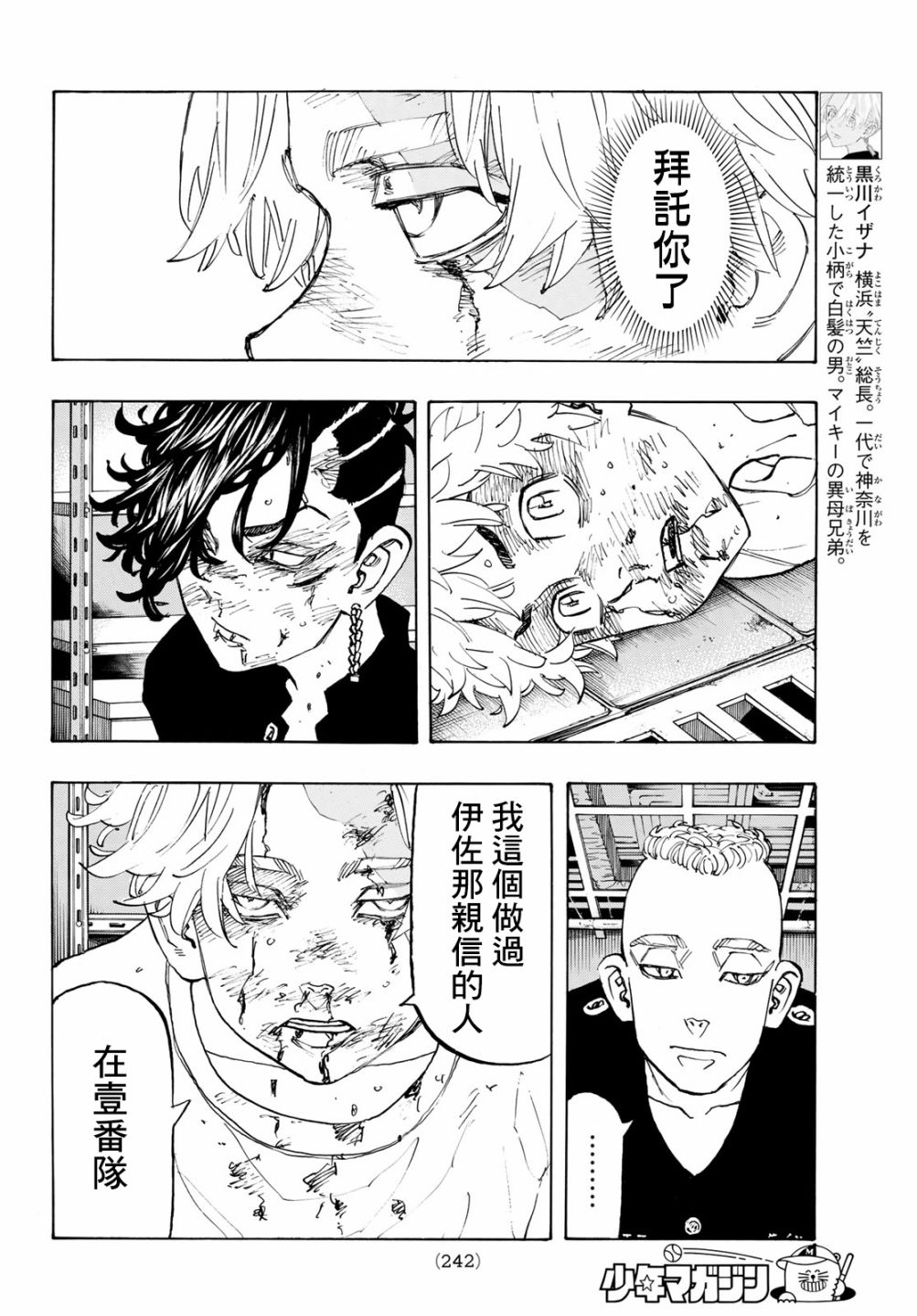 东京复仇者韩漫全集-第145话 Go-to guy无删减无遮挡章节图片 