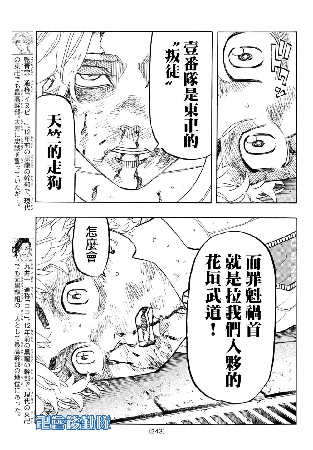 东京复仇者韩漫全集-第145话 Go-to guy无删减无遮挡章节图片 