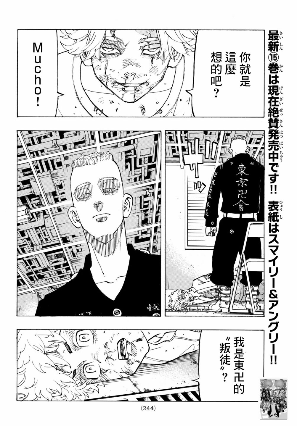 东京复仇者韩漫全集-第145话 Go-to guy无删减无遮挡章节图片 