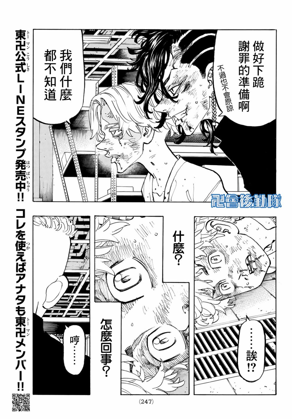 东京复仇者韩漫全集-第145话 Go-to guy无删减无遮挡章节图片 