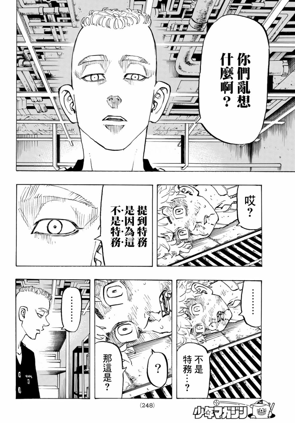 东京复仇者韩漫全集-第145话 Go-to guy无删减无遮挡章节图片 
