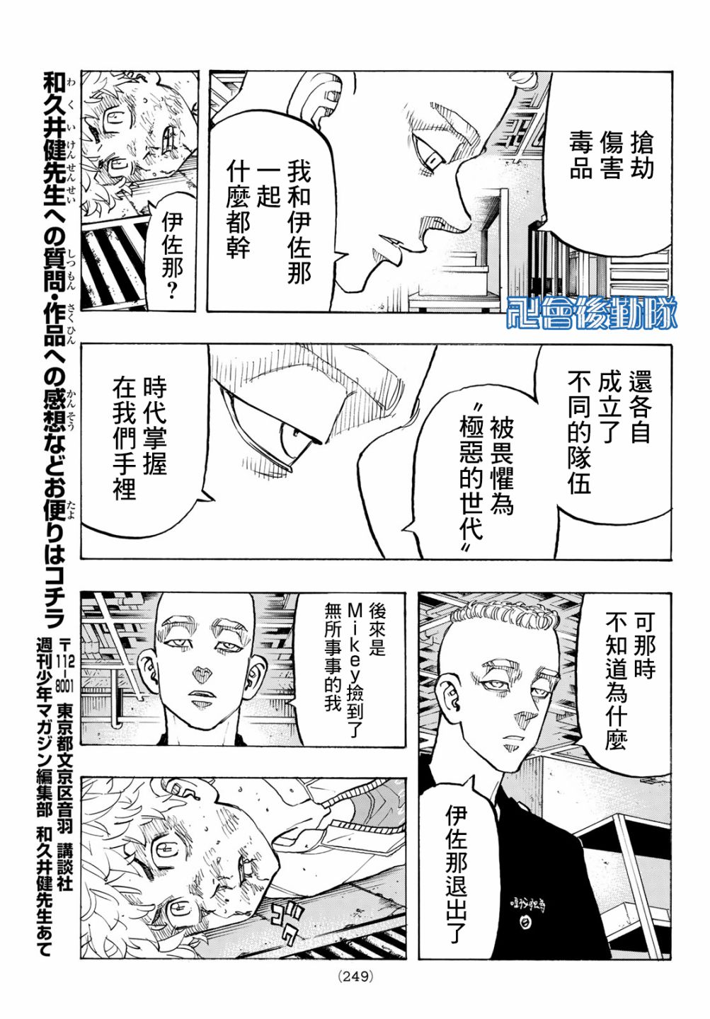 东京复仇者韩漫全集-第145话 Go-to guy无删减无遮挡章节图片 