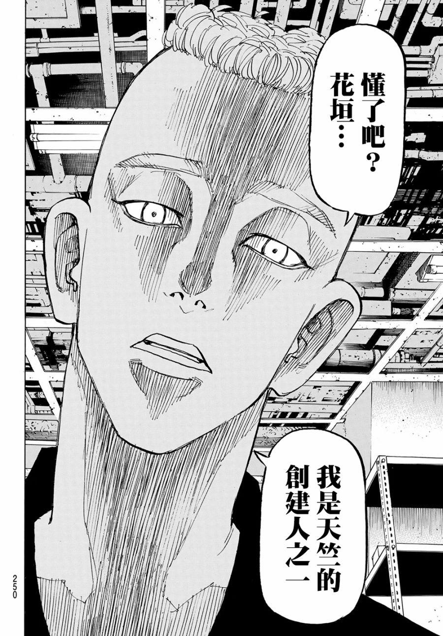 东京复仇者韩漫全集-第145话 Go-to guy无删减无遮挡章节图片 