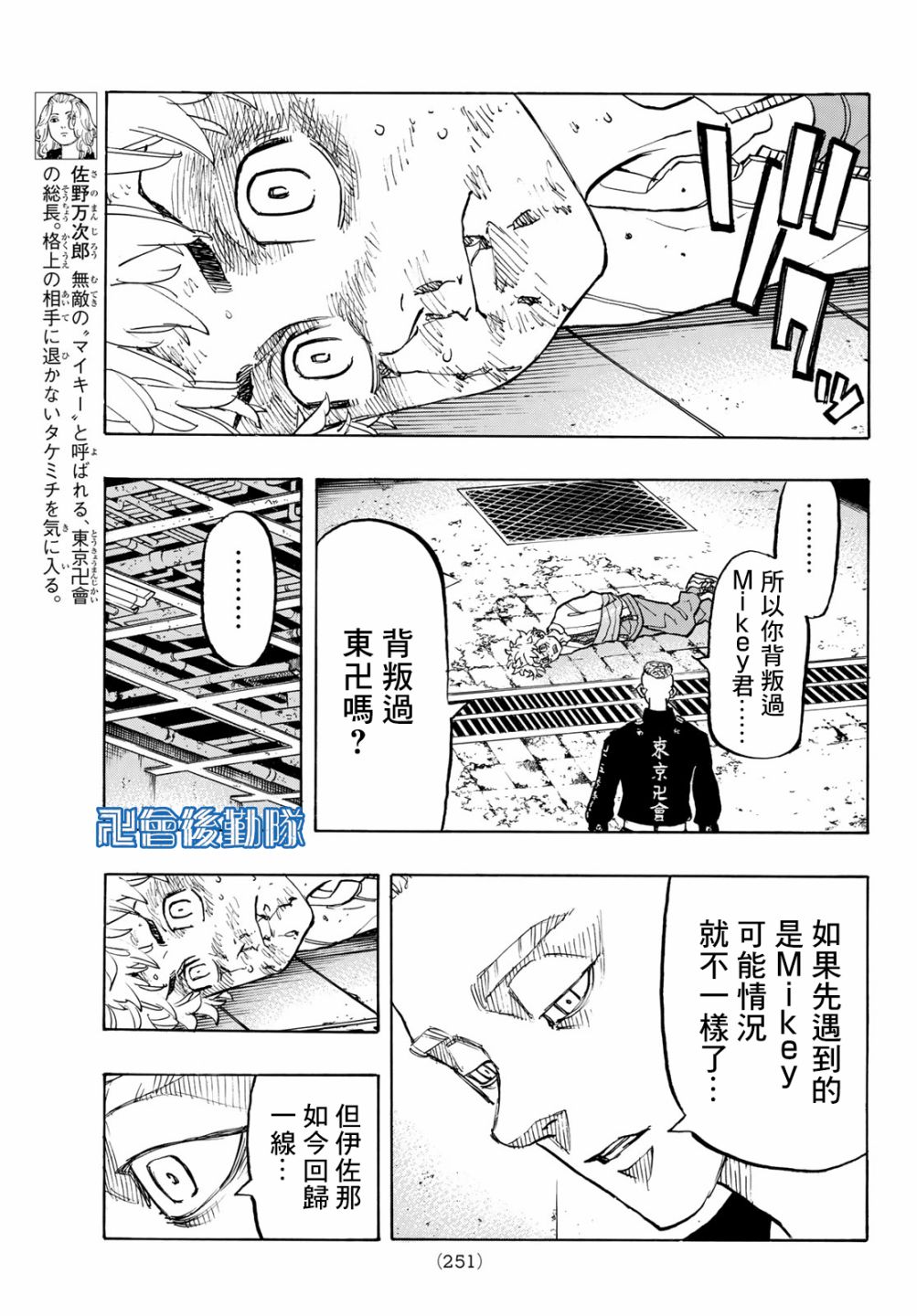 东京复仇者韩漫全集-第145话 Go-to guy无删减无遮挡章节图片 