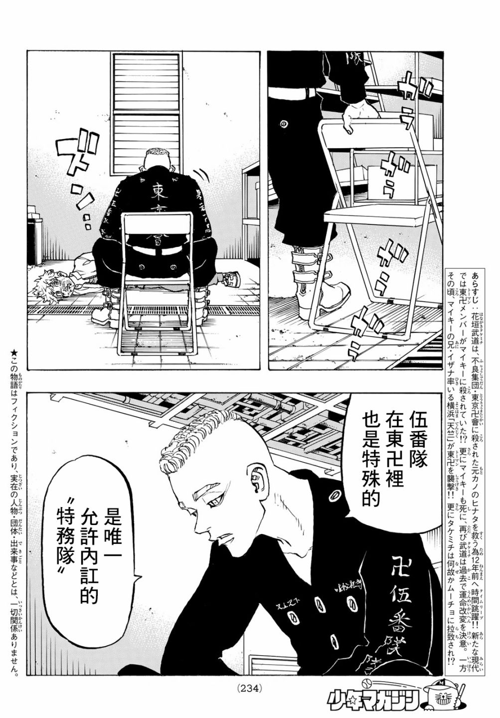 东京复仇者韩漫全集-第145话 Go-to guy无删减无遮挡章节图片 