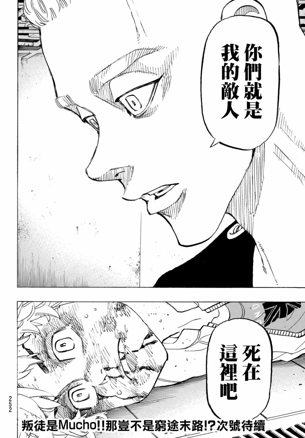 东京复仇者韩漫全集-第145话 Go-to guy无删减无遮挡章节图片 