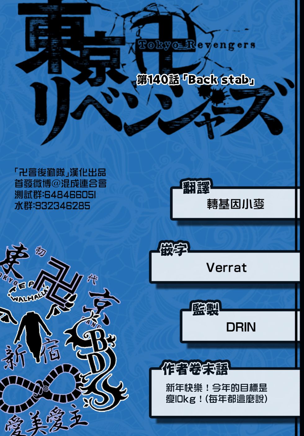 东京复仇者韩漫全集-第145话 Go-to guy无删减无遮挡章节图片 
