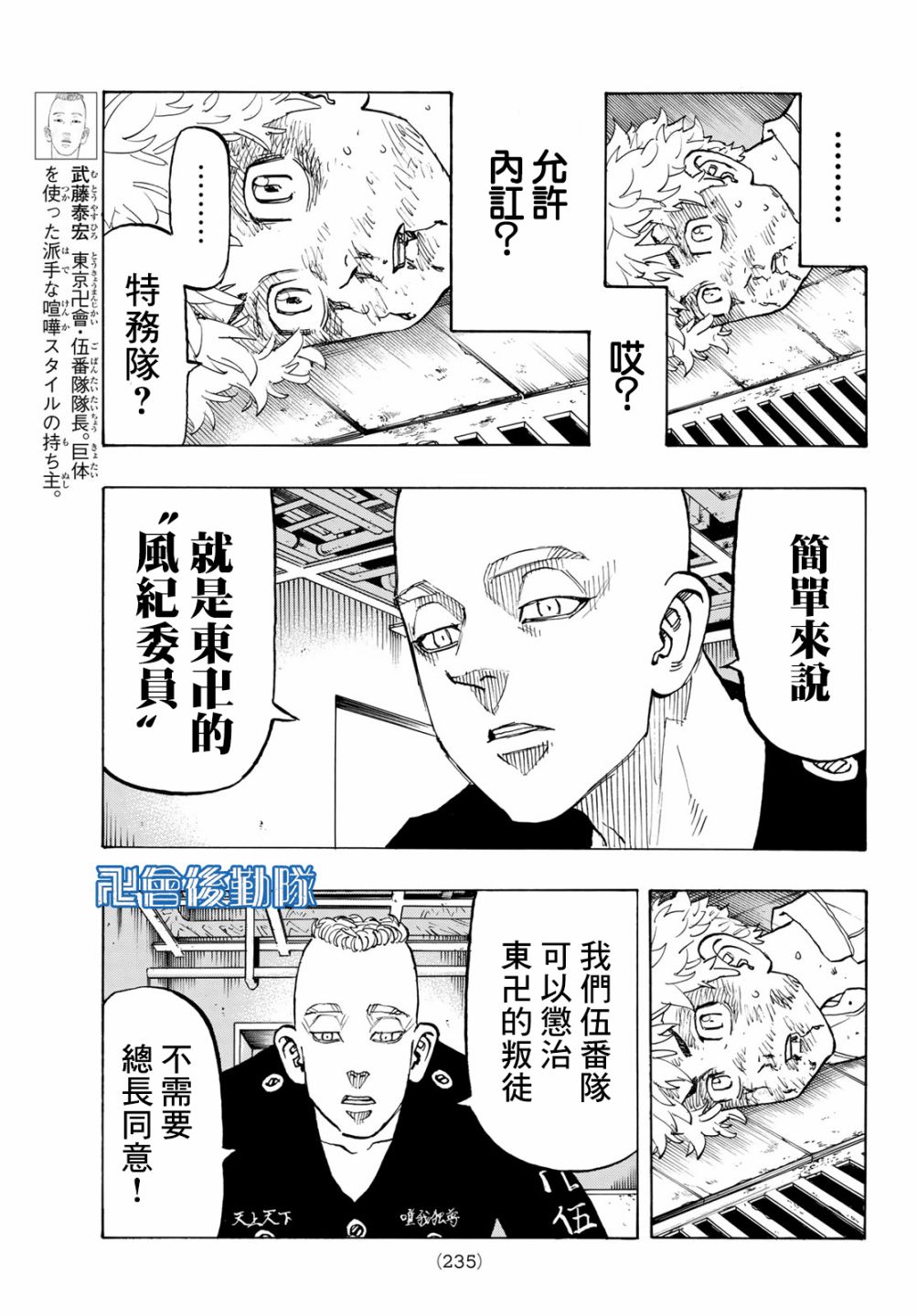 东京复仇者韩漫全集-第145话 Go-to guy无删减无遮挡章节图片 