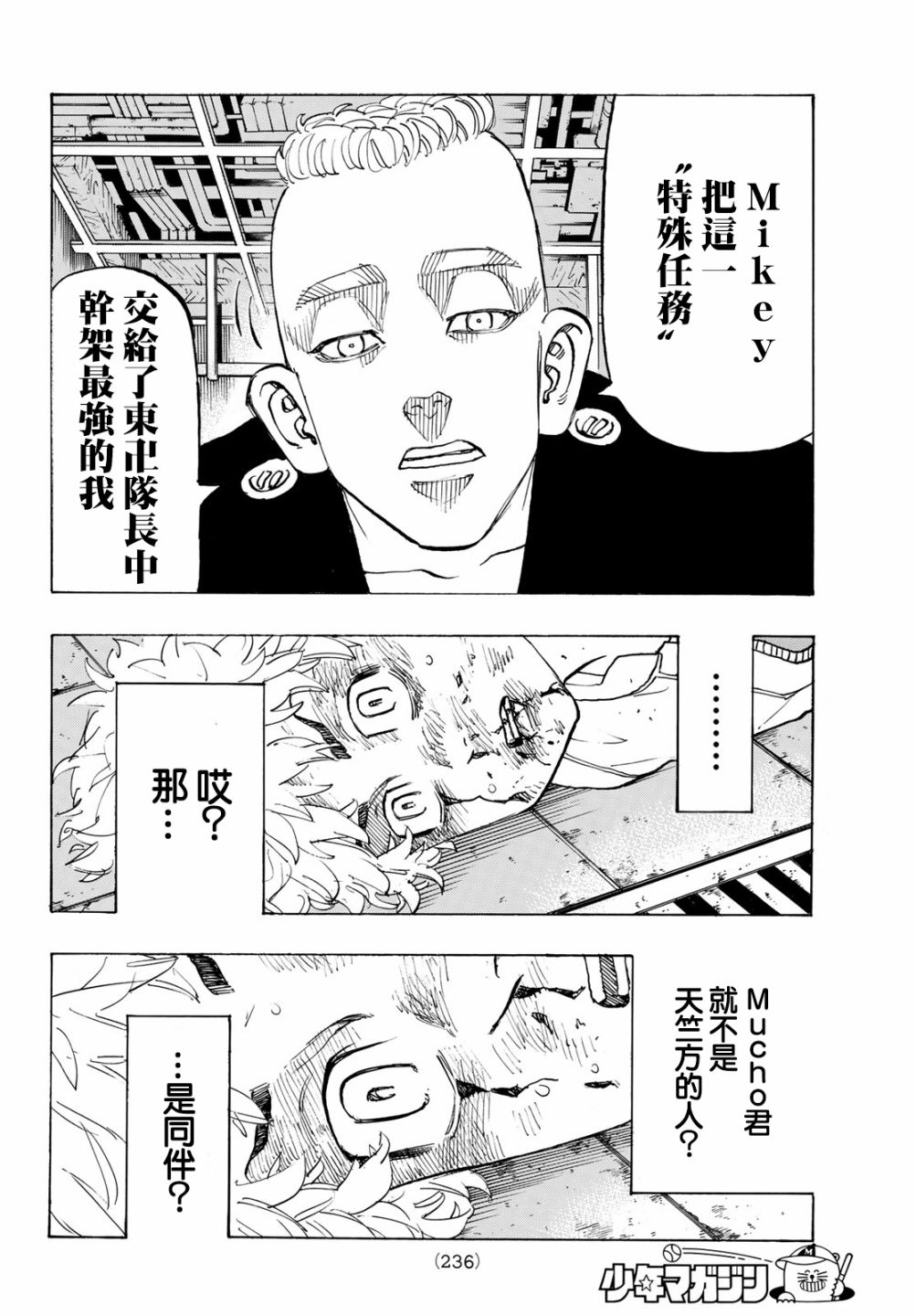东京复仇者韩漫全集-第145话 Go-to guy无删减无遮挡章节图片 