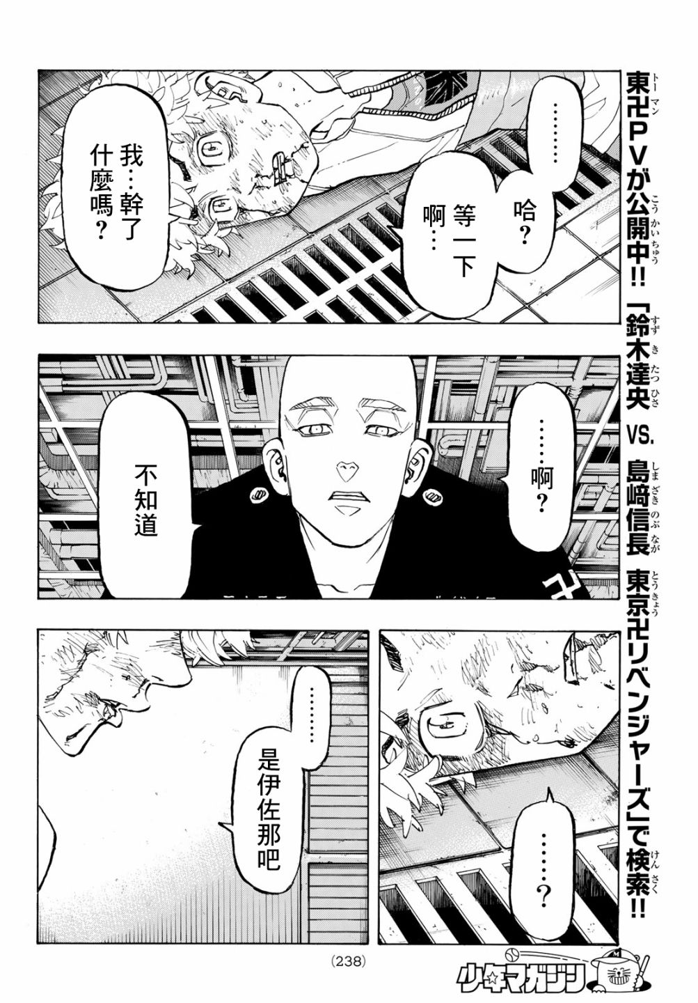 东京复仇者韩漫全集-第145话 Go-to guy无删减无遮挡章节图片 