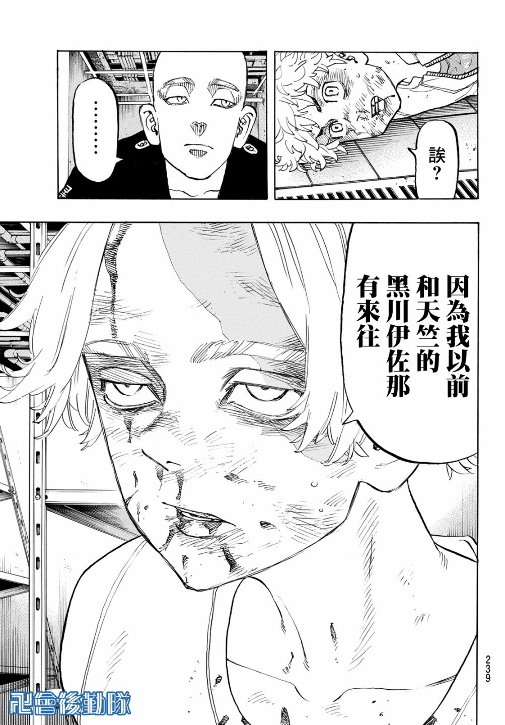 东京复仇者韩漫全集-第145话 Go-to guy无删减无遮挡章节图片 