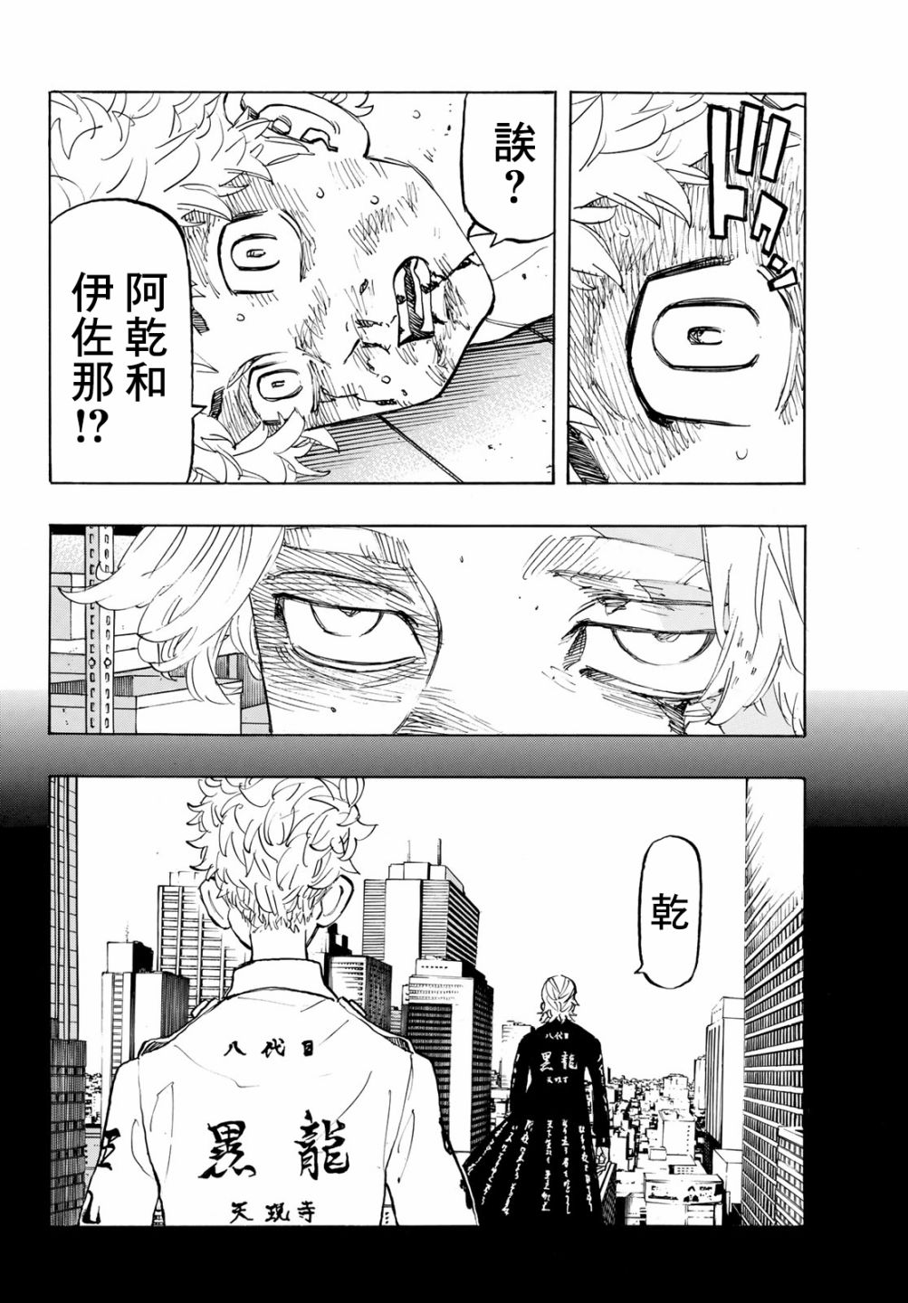 东京复仇者韩漫全集-第145话 Go-to guy无删减无遮挡章节图片 