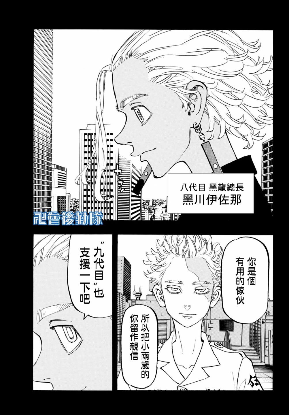 东京复仇者韩漫全集-第145话 Go-to guy无删减无遮挡章节图片 