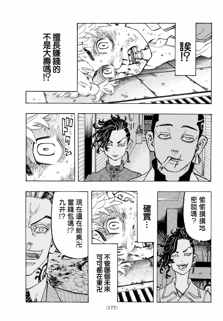 东京复仇者韩漫全集-第146话 a bad hunch无删减无遮挡章节图片 