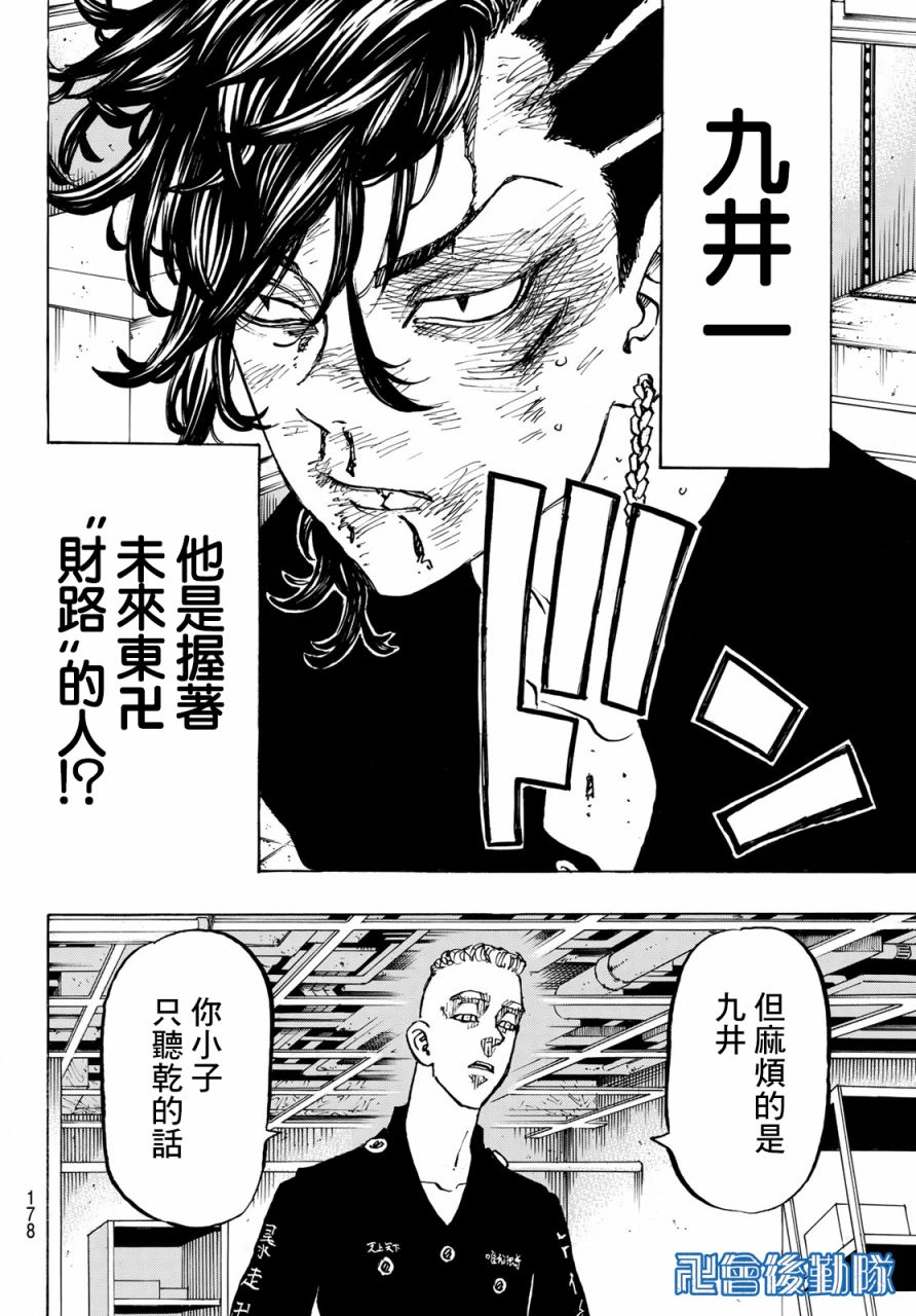 东京复仇者韩漫全集-第146话 a bad hunch无删减无遮挡章节图片 