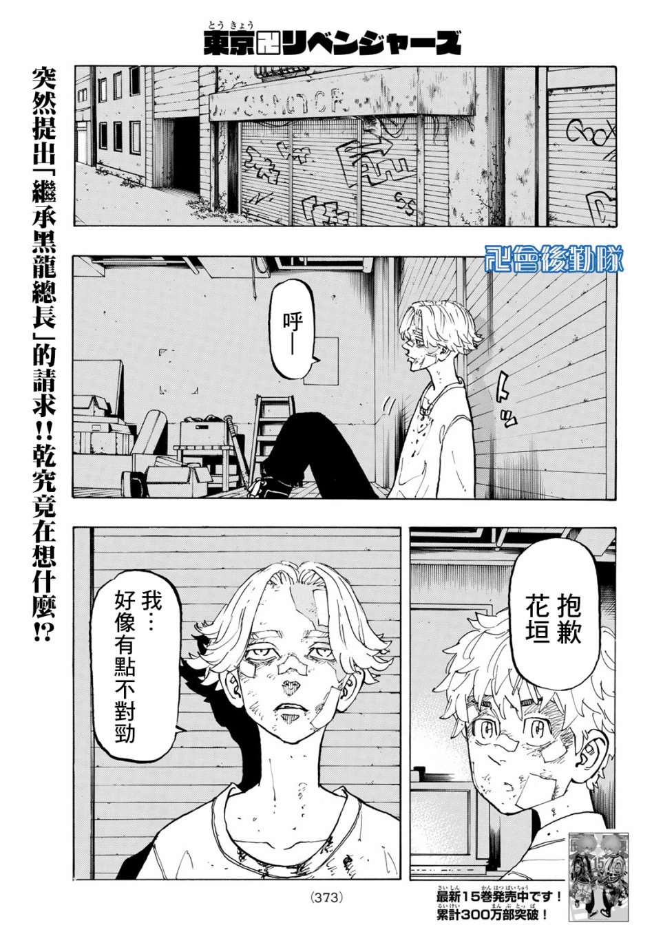 东京复仇者韩漫全集-第148话 Don‘t freak out无删减无遮挡章节图片 