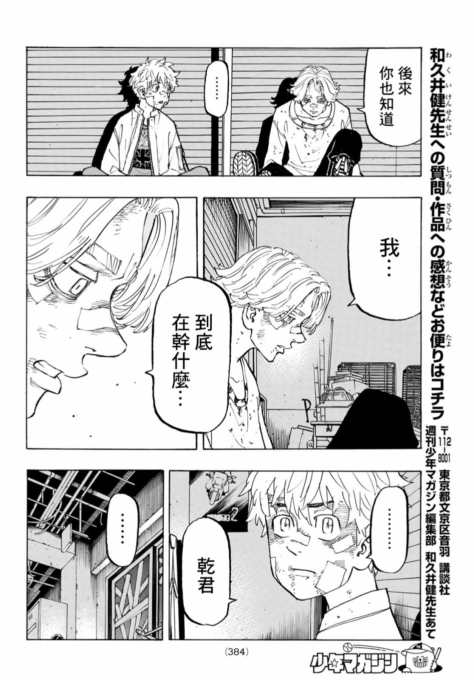 东京复仇者韩漫全集-第148话 Don‘t freak out无删减无遮挡章节图片 