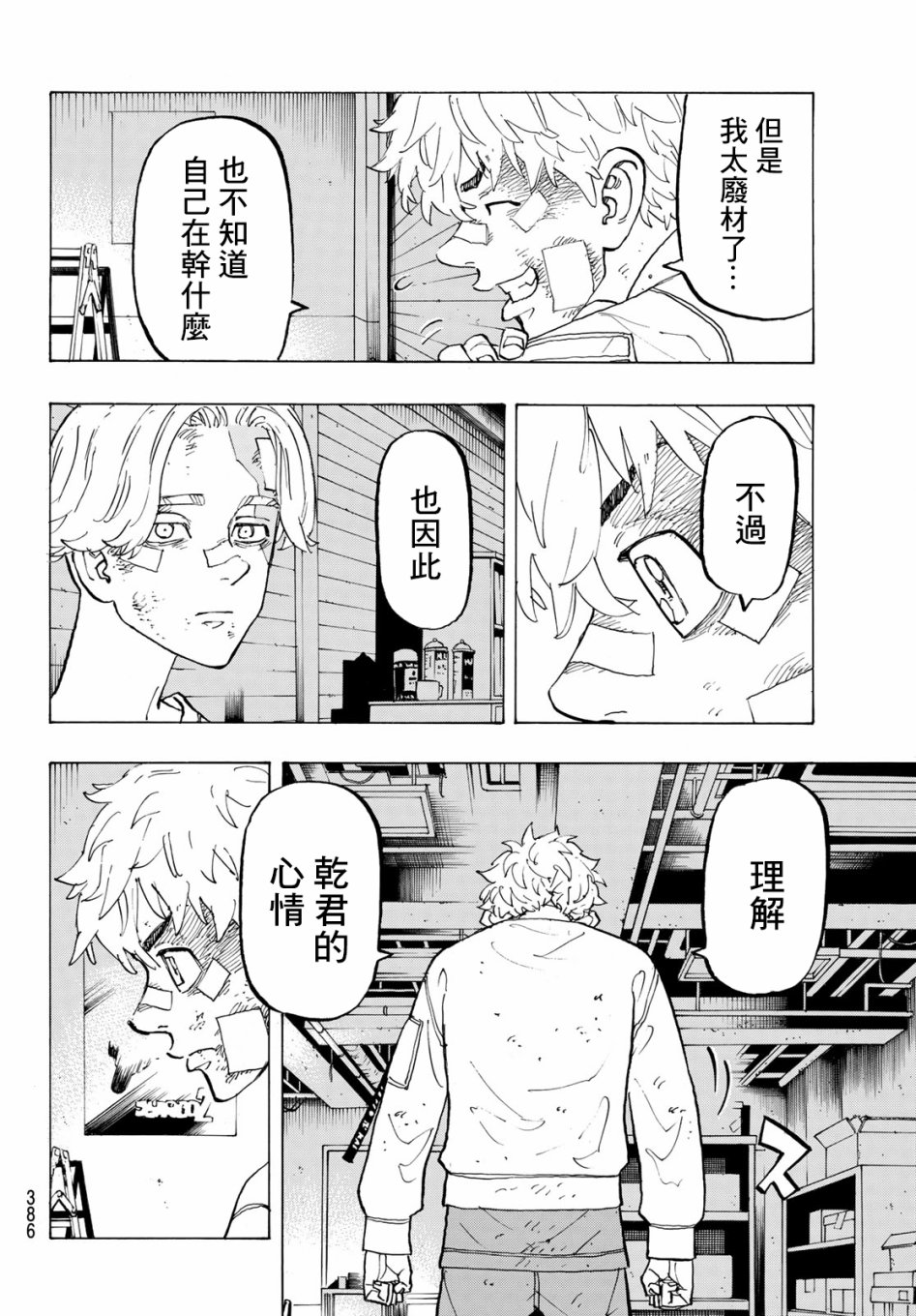 东京复仇者韩漫全集-第148话 Don‘t freak out无删减无遮挡章节图片 