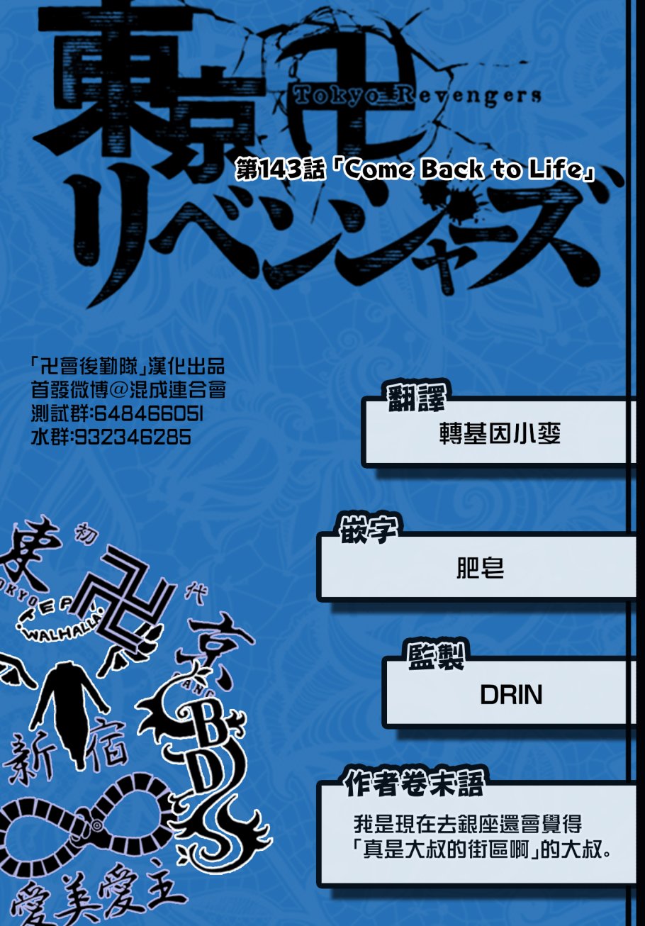 东京复仇者韩漫全集-第148话 Don‘t freak out无删减无遮挡章节图片 