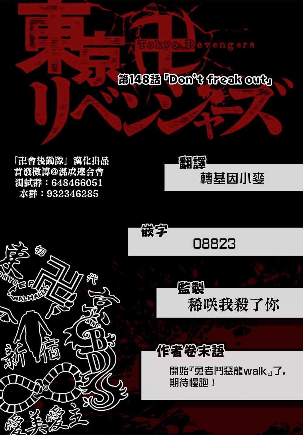 东京复仇者韩漫全集-第148话 Don‘t freak out无删减无遮挡章节图片 